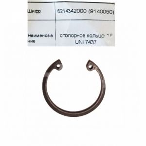 7071290000 Стопорное кольцо
