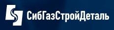 ЗАО "Завод Сибгазстройдеталь" (Омск)