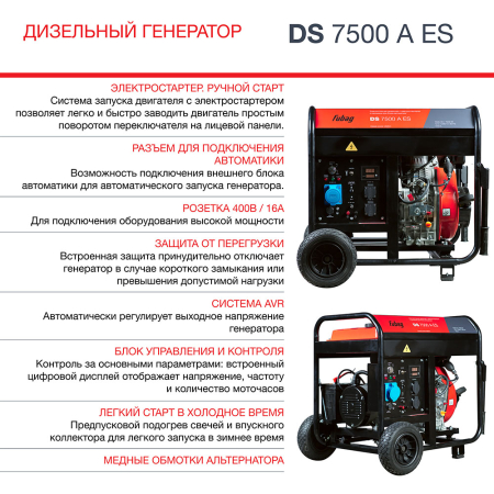 Дизельный генератор  DS 7500 A ES