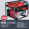 Бензиновый генератор  WHS 210 DDC